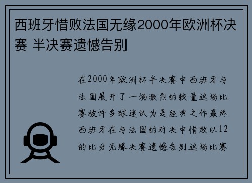 西班牙惜败法国无缘2000年欧洲杯决赛 半决赛遗憾告别