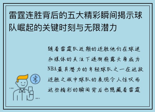 雷霆连胜背后的五大精彩瞬间揭示球队崛起的关键时刻与无限潜力