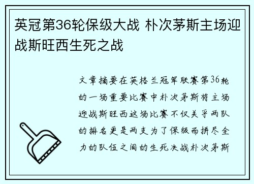 英冠第36轮保级大战 朴次茅斯主场迎战斯旺西生死之战
