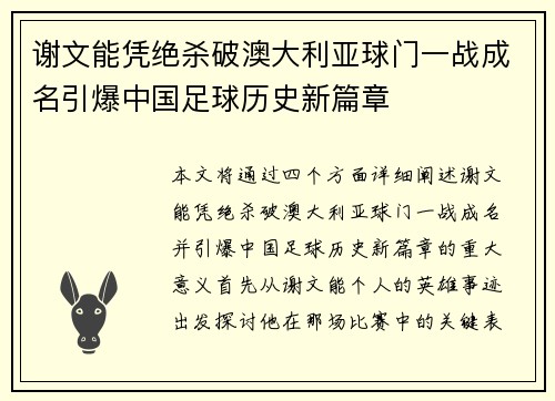 谢文能凭绝杀破澳大利亚球门一战成名引爆中国足球历史新篇章 谢文能凭绝杀破澳大利亚球门一战成名引爆中国足球历史新篇章