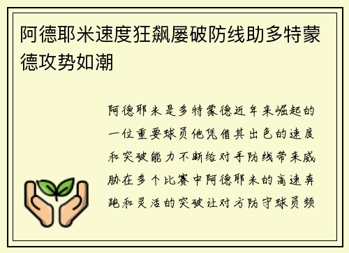 阿德耶米速度狂飙屡破防线助多特蒙德攻势如潮 阿德耶米速度狂飙屡破防线助多特蒙德攻势如潮