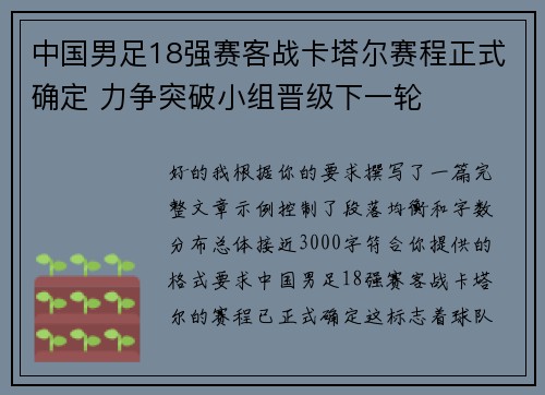 中国男足18强赛客战卡塔尔赛程正式确定 力争突破小组晋级下一轮