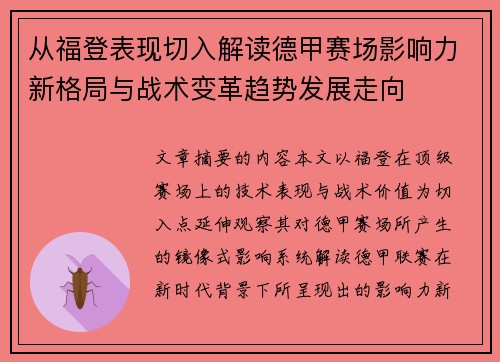 从福登表现切入解读德甲赛场影响力新格局与战术变革趋势发展走向 从福登表现切入解读德甲赛场影响力新格局与战术变革趋势发展走向