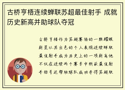 古桥亨梧连续蝉联苏超最佳射手 成就历史新高并助球队夺冠