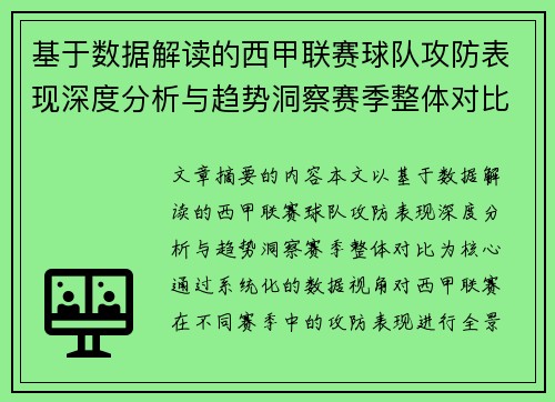 基于数据解读的西甲联赛球队攻防表现深度分析与趋势洞察赛季整体对比 基于数据解读的西甲联赛球队攻防表现深度分析与趋势洞察赛季整体对比