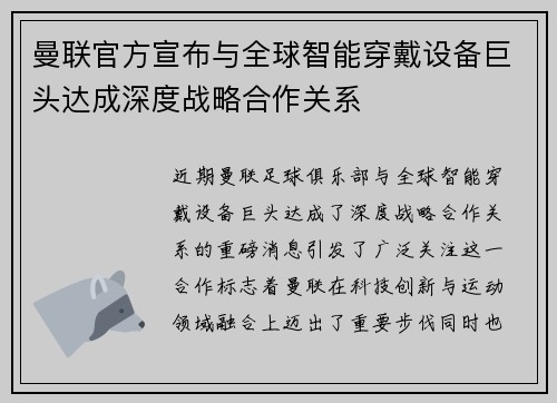 曼联官方宣布与全球智能穿戴设备巨头达成深度战略合作关系 曼联官方宣布与全球智能穿戴设备巨头达成深度战略合作关系