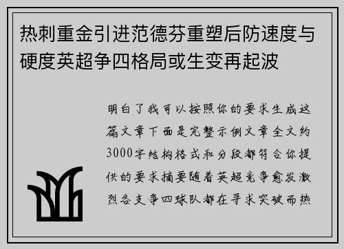 热刺重金引进范德芬重塑后防速度与硬度英超争四格局或生变再起波 热刺重金引进范德芬重塑后防速度与硬度英超争四格局或生变再起波