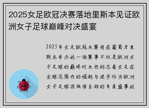 /uploads/images/20260804/2025-nyu-zu-ou-guan-jue-sai-luo-di-li-si-ben-jian-zheng-ou-zhou-nyu-zi-zu-qiu-dian-feng-dui-jue-sheng-yan.webp